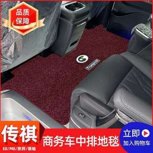 广汽传祺m8宗师版专用脚垫前排传奇Gm8汽车改装件商务车中排地毯