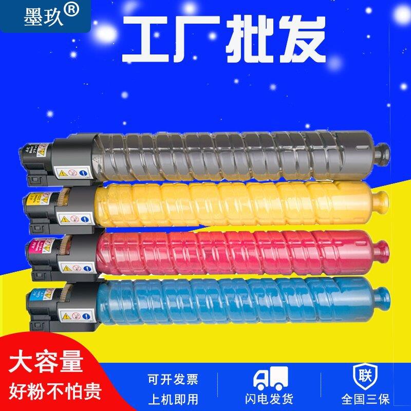 适用理光MP C5501型墨粉C4501粉盒C3002 C3502粉盒C4502 5502碳粉