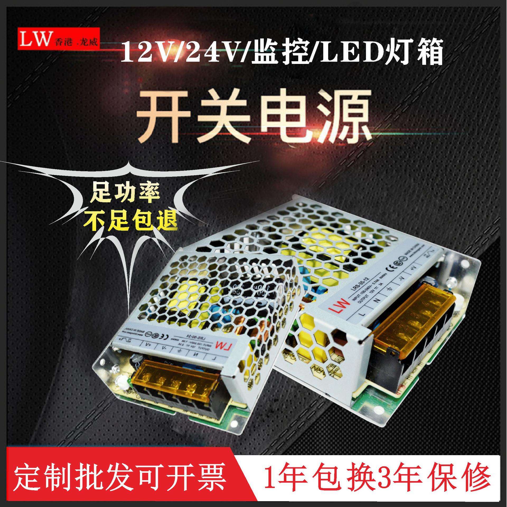 工控直流电源龙威50W开关电源 24VLED发光字变压器 12V显示屏监控