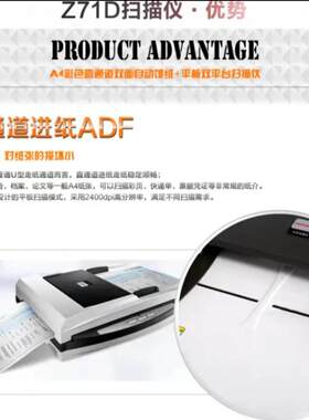方正 Founder Z71D 彩色A4高速双面自动进纸文档照片扫描仪35页7