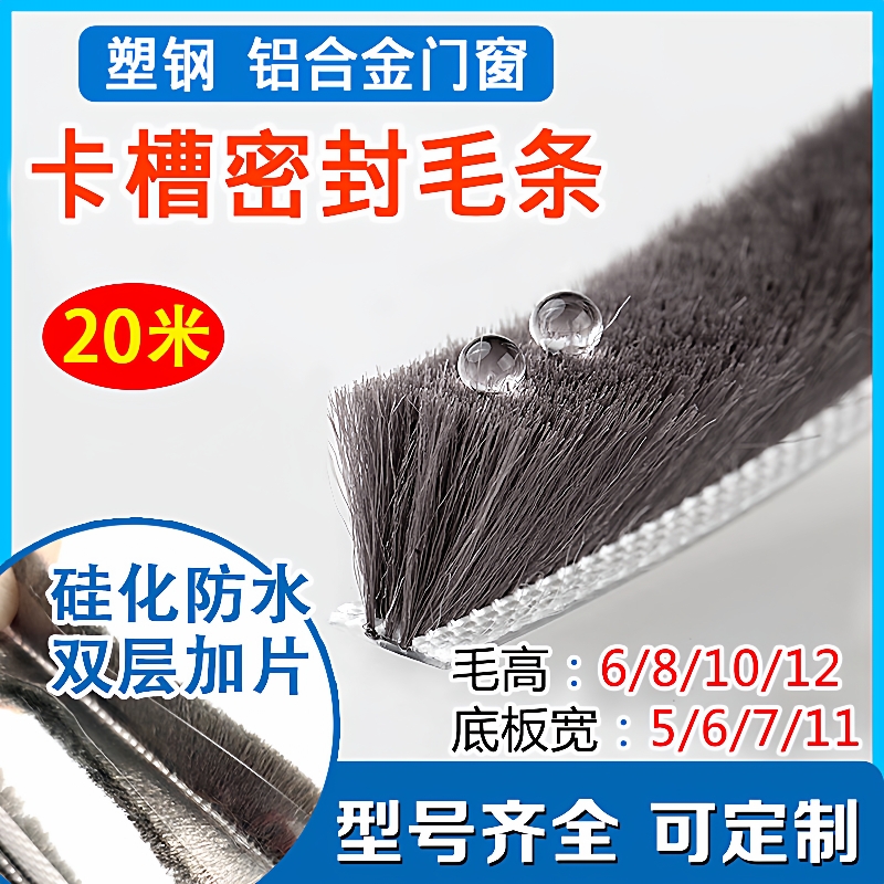 夹片门窗密封条塑钢门门框毛条铝合金挡风防水阳台防风条隔音密封