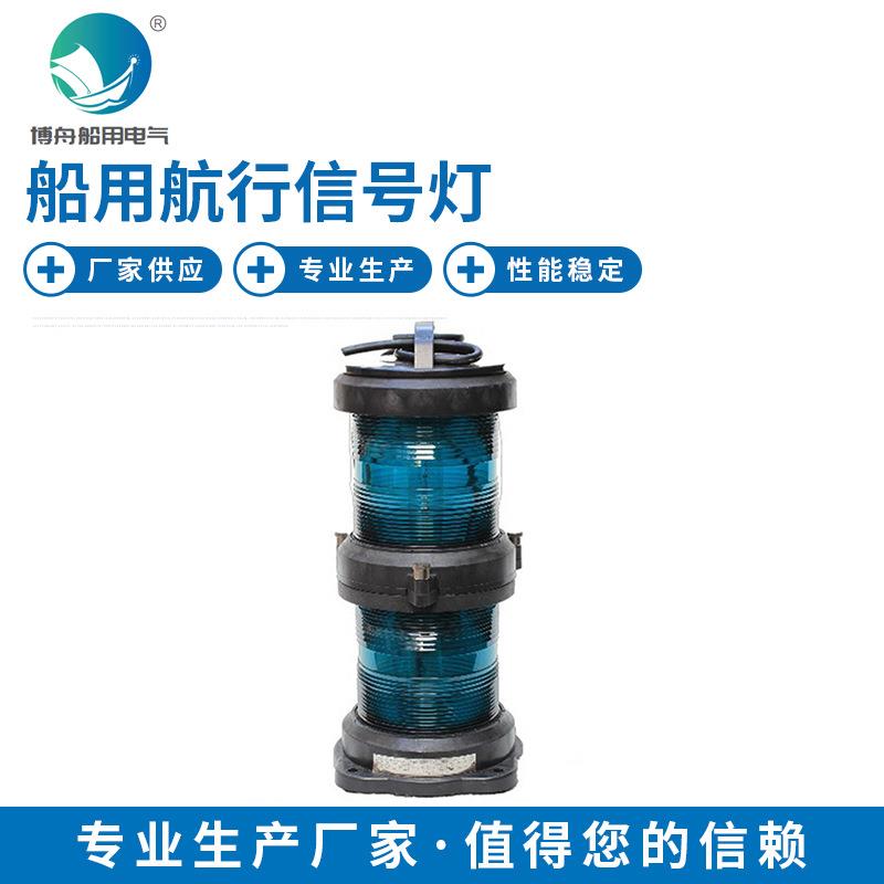 博舟厂家船用照明信号灯CXH6-101PL 双层航行信号灯