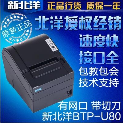 北洋U80热敏收银票据打印机 厨房打印机网口80MM条码设备