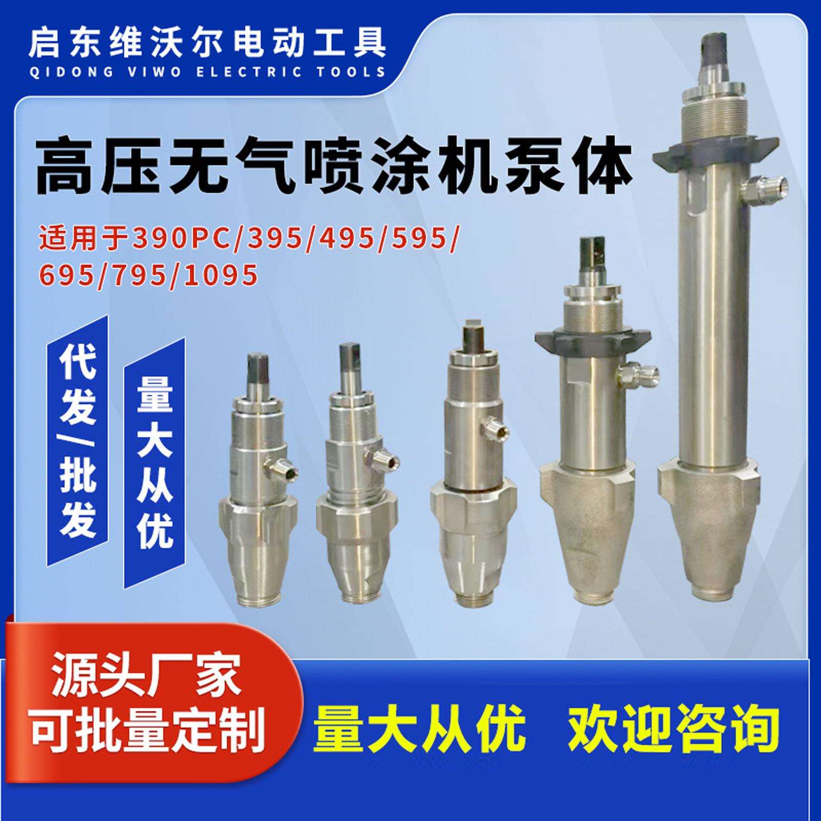 无气喷涂机泵体总成246428 248204 17C721柱塞机通用配件厂家直供