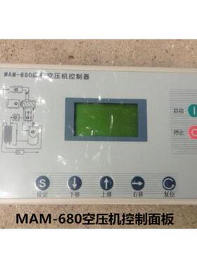 国产通用螺杆式空压机电脑板控制器MAM-660 680