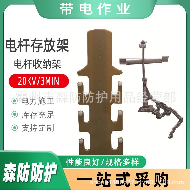 20kV/3min电力工具三角摆放架电杆存放架电力绝缘杆存放架插放架