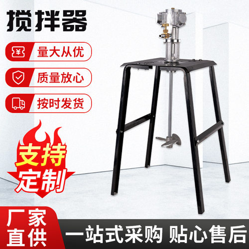 气动搅拌机油漆胶胶水搅拌罐油墨气动搅拌器工厂立式高速混合机