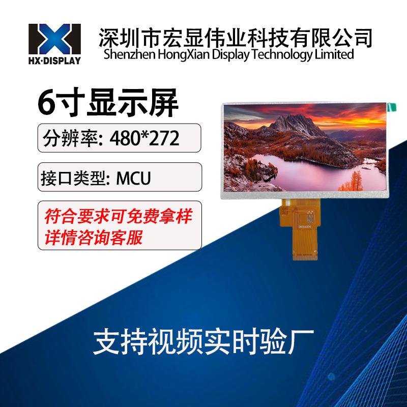 6寸液晶显示屏 480*272mcu接口驱动NV3041A-01