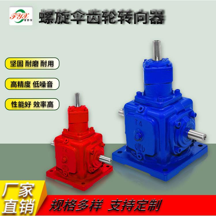 螺旋齿轮转向器 螺旋伞齿轮转向器 传动比1~5比 高精密度质保一年