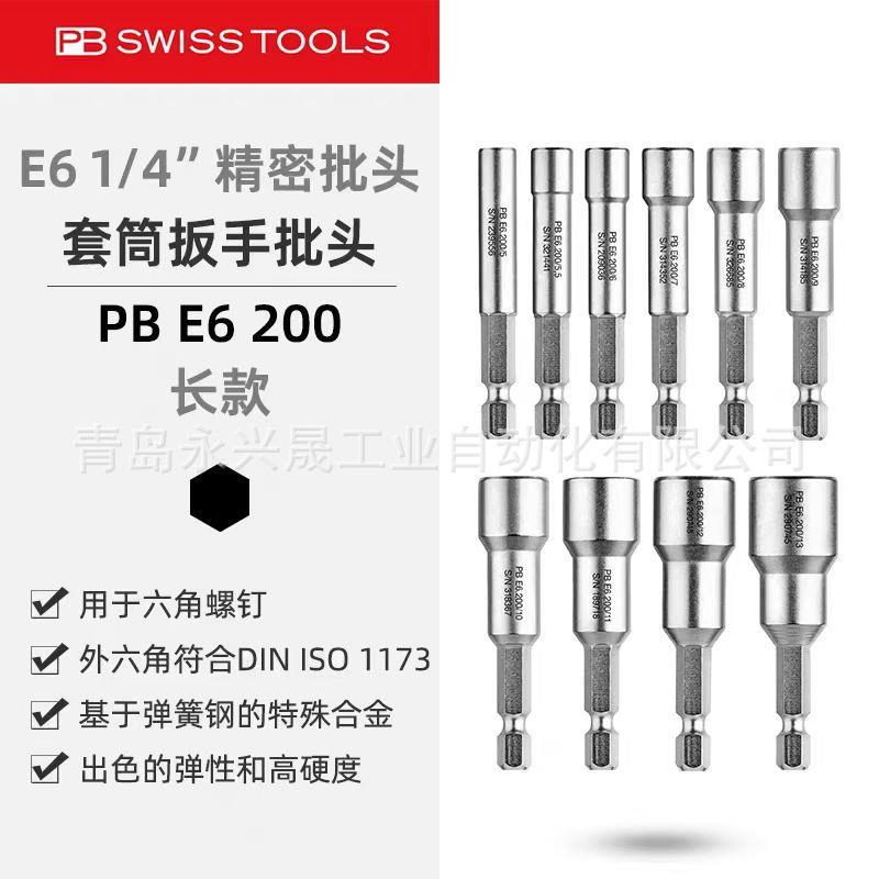 瑞士PB 套筒扳手批头 PB E6 200 用于六角螺钉