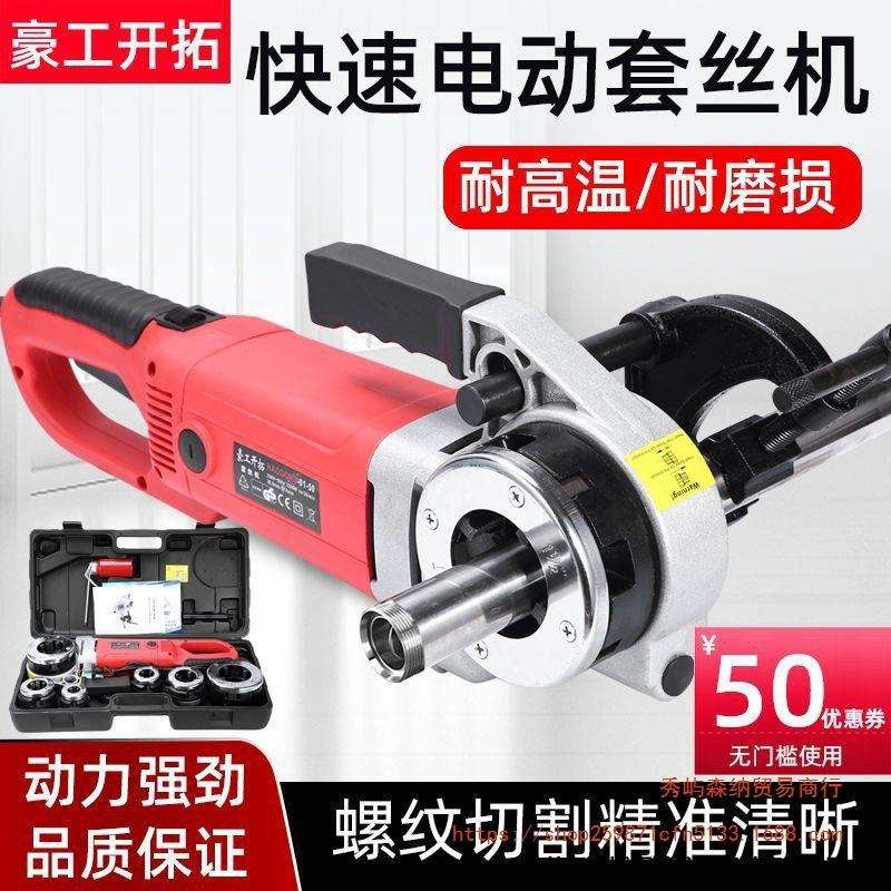 豪工开拓电动套丝机手提式全自动水管开牙机镀锌管绞丝小型绞螺纹