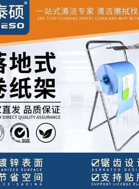 211100工业大卷式擦拭纸落地支架生产车间无尘卷纸架落地式支架