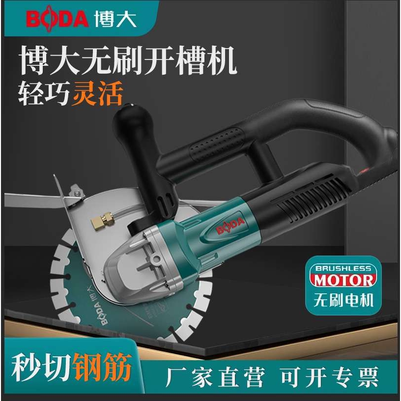 博大高品质水电开槽机无刷切割机单锯片混凝土线槽切墙机开槽神器