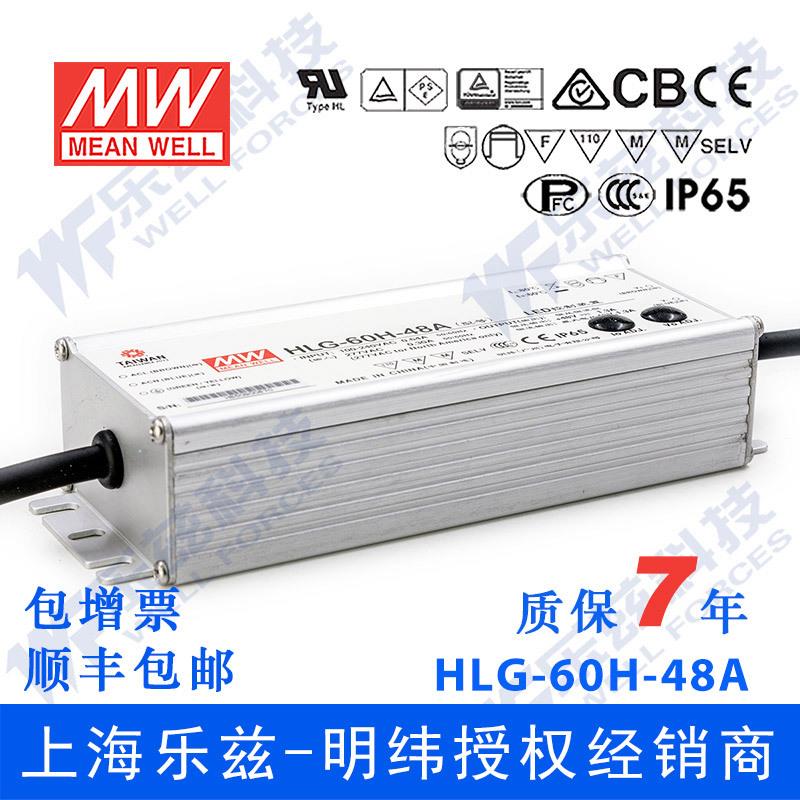 明纬48V LED电源60W HLG-60H-48D 1.45A恒流48V恒压+定时调光防水