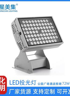 72W 108W 144W 200W方形投射户外防水LED绿化公园庭院景观照射灯