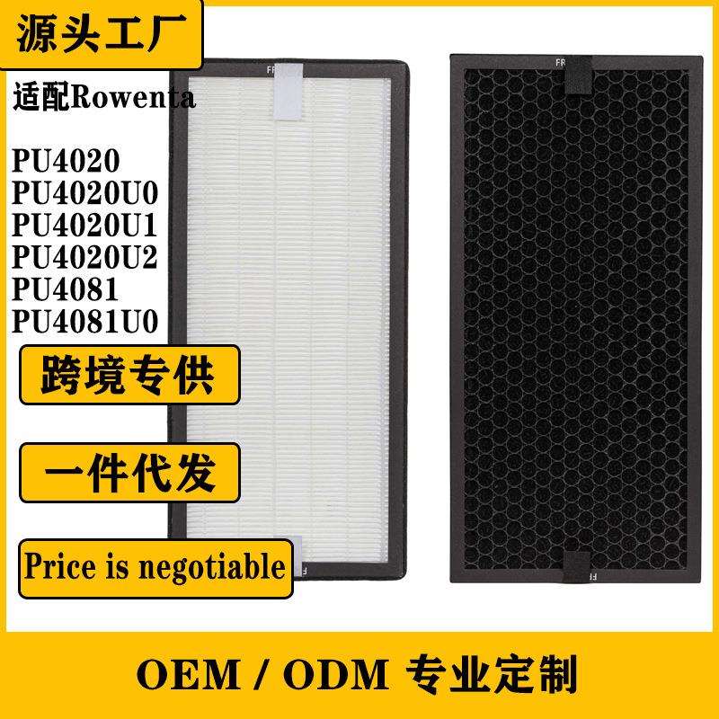 适用Rowenta PU4020 PU4020U0 PU4081 PU4081U0空气净化器滤芯
