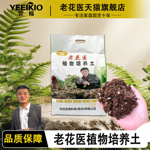 老花医旗舰正品配方园艺栽培有机土种花种菜通用型营养土泥炭土