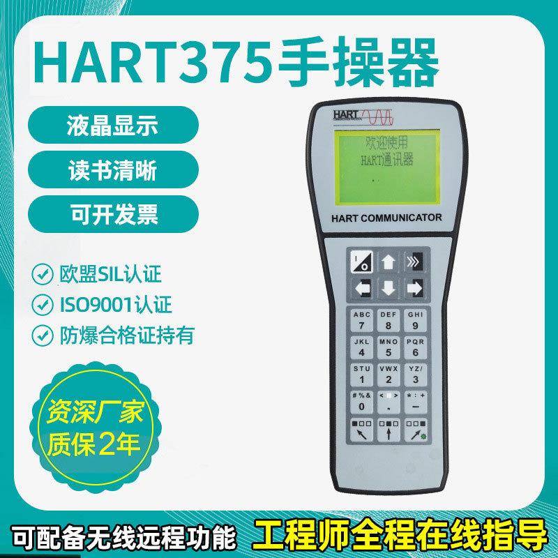 厂家HART375/475中文英文现场通讯器手持器手抄器HART手操器