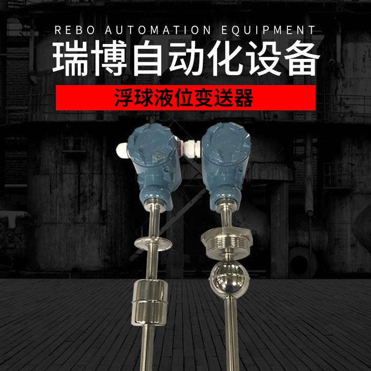 投入式浮球液位变送器0-50mm干簧管液位计杆式液位变送器