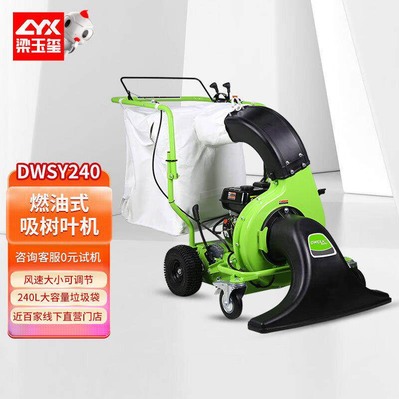 德威莱克DWSY240吸树叶收集机燃油式移动式树叶扫地机树叶清扫机