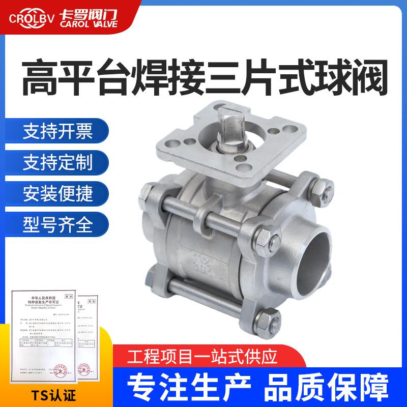 304不锈钢高平台焊接三片式球阀Q061F-PN16焊接气动开关水球阀