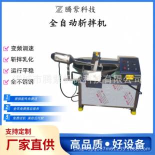 全自动变频斩拌机猪肉肉馅斩拌机设备不锈钢商用鱼豆腐斩拌机