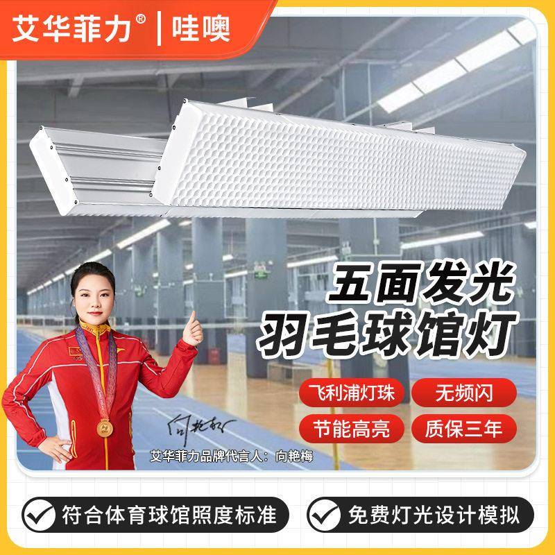 定制防眩羽毛球馆灯室内双面乒乓球馆照明灯LED无影篮球馆吊灯