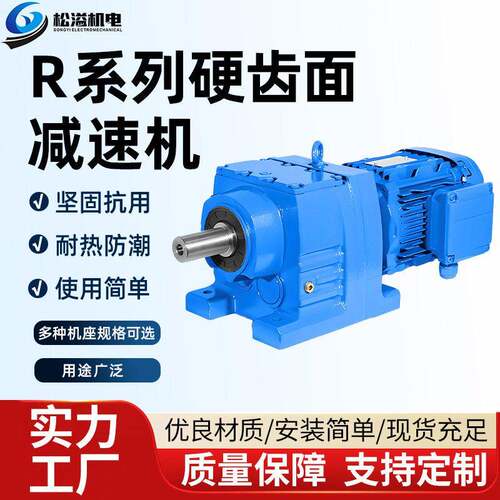 R系列卧式斜齿轮速机RF/R7RX47R57R67R77R87R97R107R147硬齿面