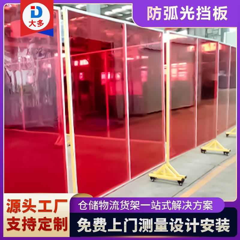 机械设备安全隔离围栏防弧光挡板焊接防护屏防炫目遮光挡板
