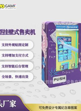 新款壁挂式小型自助售卖机立式可拆分贩卖机超大触屏幕自动售货机