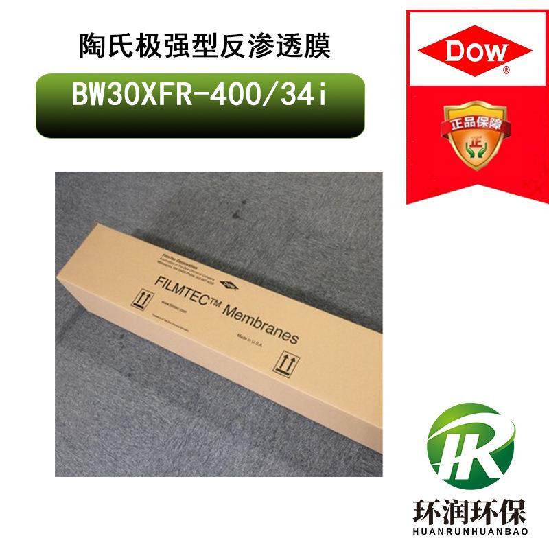 陶氏极强型反渗透膜BW30XFR-400/34i极强型抗污染RO反渗透膜,五金/工具,其他机械五金,淘宝优惠券,粉丝福利购,淘宝优惠卷