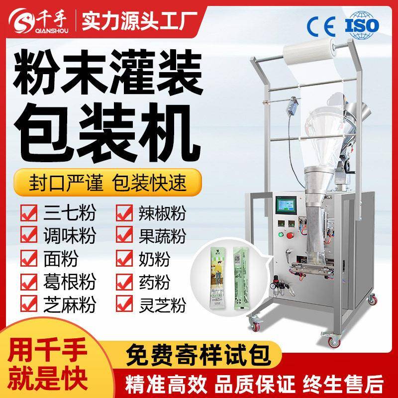 全自动包装机粉末调料粉材花茶大米三边封口定量分装灌装机