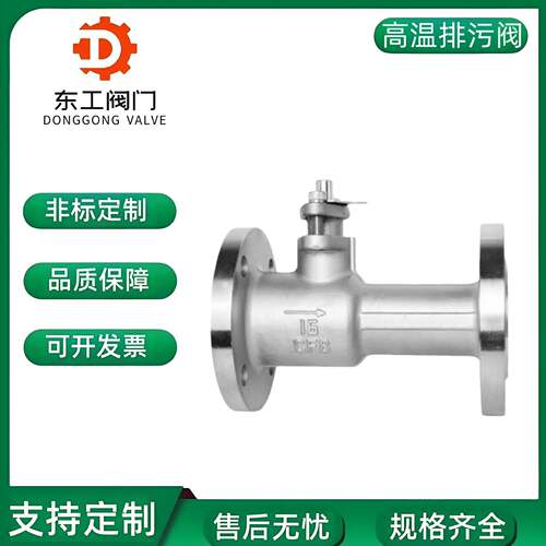 Q41M-16CP不锈钢一体式温法兰排污球阀铸钢锅炉蒸汽导热油DN100