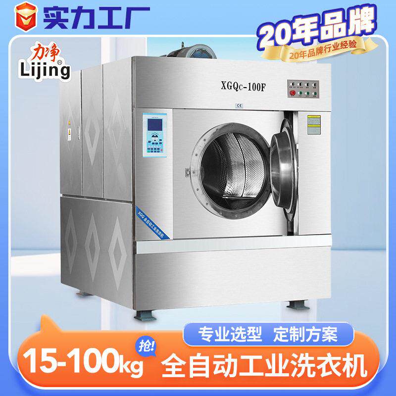 力净直销大型酒店洗涤厂用全自动洗脱机套服装布洗衣机草设备