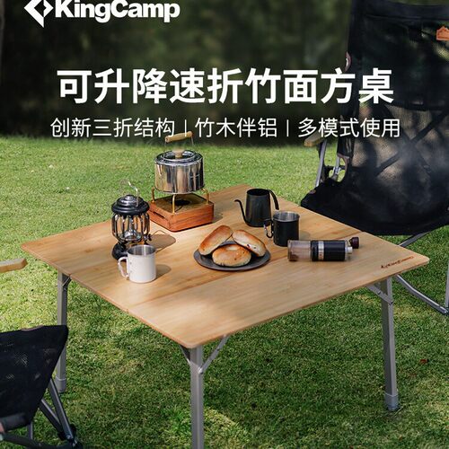 KingCamp户外折叠桌可升降三折竹面方桌便携式露营野餐烧烤桌椅