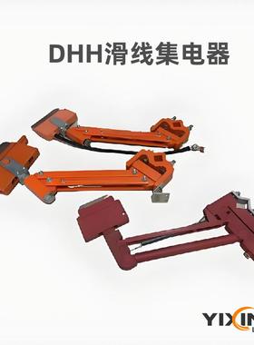 H型单极滑触线集电器250A/500A/800A/1250A受电器