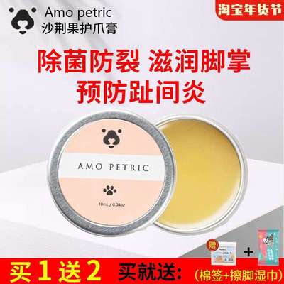 宠物脚掌润足膏阿默狗狗猫咪润脚护爪膏脚掌干裂护足霜