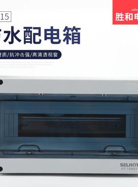HT15充电桩塑料配电箱回路箱 家用布线箱开关箱 防水配电箱照明箱