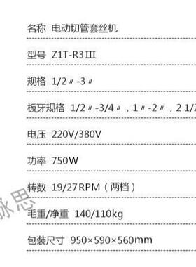 /含税13%/ 虎头牌电动套丝机 ZIT-R3III, 3寸 货到付【杭州脉思】