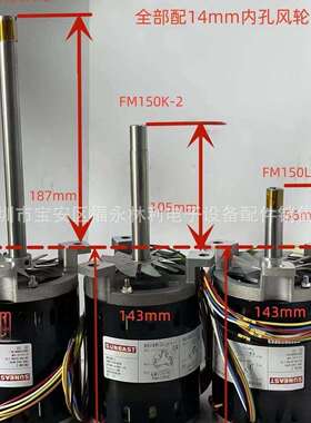 深圳日东SUNEAST FM150M-2热风马达