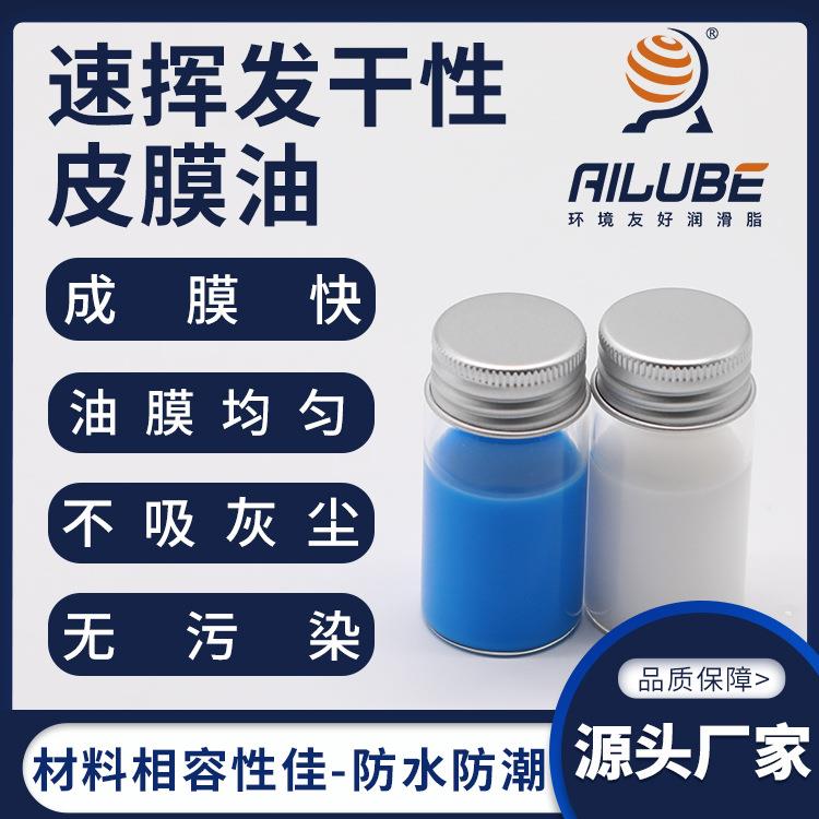 仑宝窗帘导轨速挥发干性皮膜油替代哈维斯MDF-1066A MDF-2400EL