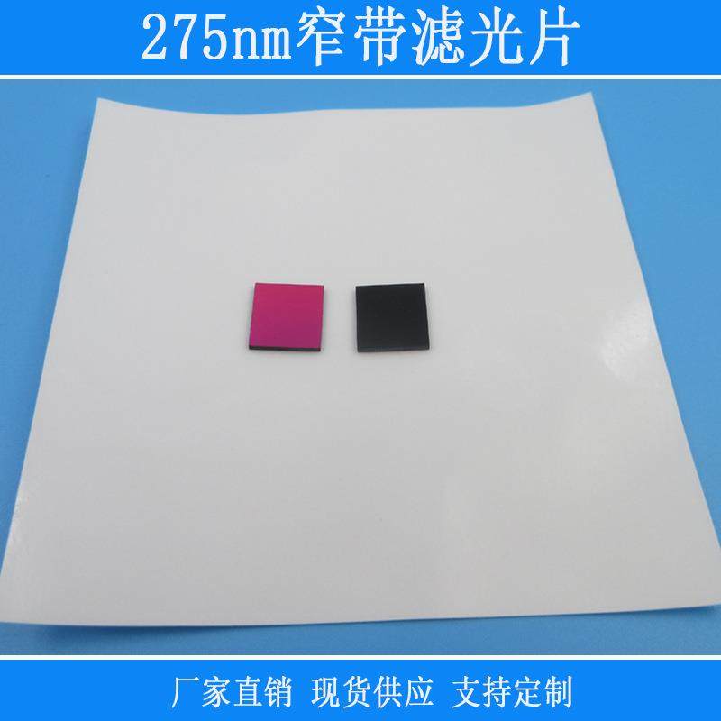 275nm窄带滤光片紫外透过其它光源截止镀膜黑玻璃镜头捕捉光源用,电子元器件市场,其它元器件,淘宝优惠券,粉丝福利购,淘宝优惠卷