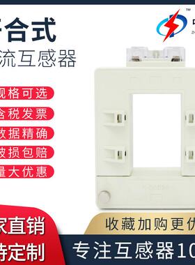 中盾DP-23 穿心高精度交流变送器电流互感器厂家铜排开启式互感器