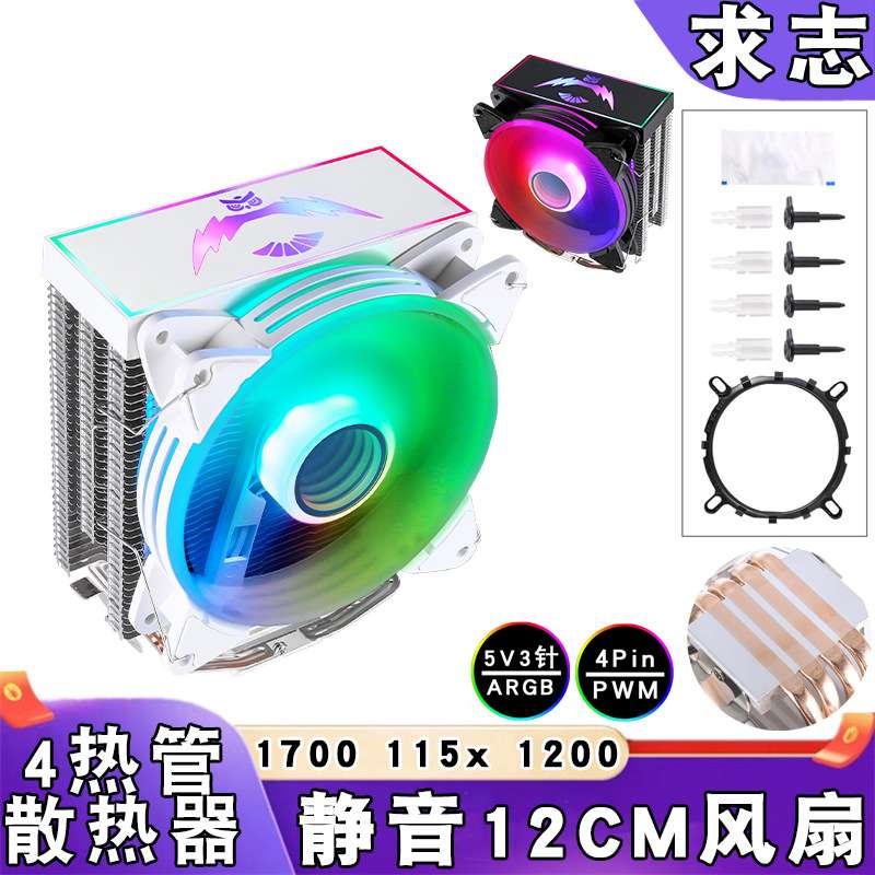 四铜管ARGB神光同步b85cpu散热风扇12cm风冷PWM静音lga1150 1700