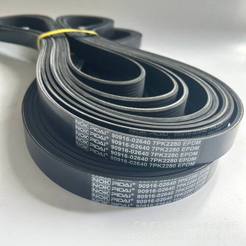 90916-02640/DHA41497PK2280汽车传动带/多楔带/PK带