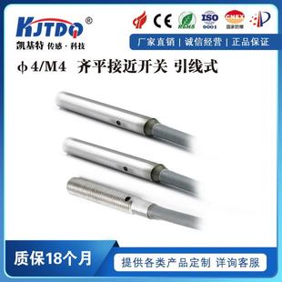 常开 超小型接近开关M4带螺纹三线直流NPN常闭光杆 KJTDQ 凯基特
