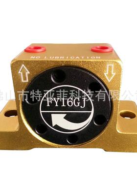特亚菲公长期供应 FY-16GJ小型涡轮气动震动器 体形小 振动力大