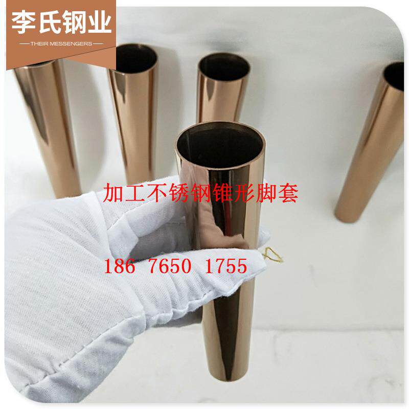 简约餐椅不锈钢镀钛脚套实木家具锥形桌椅脚套五金沙发直脚套
