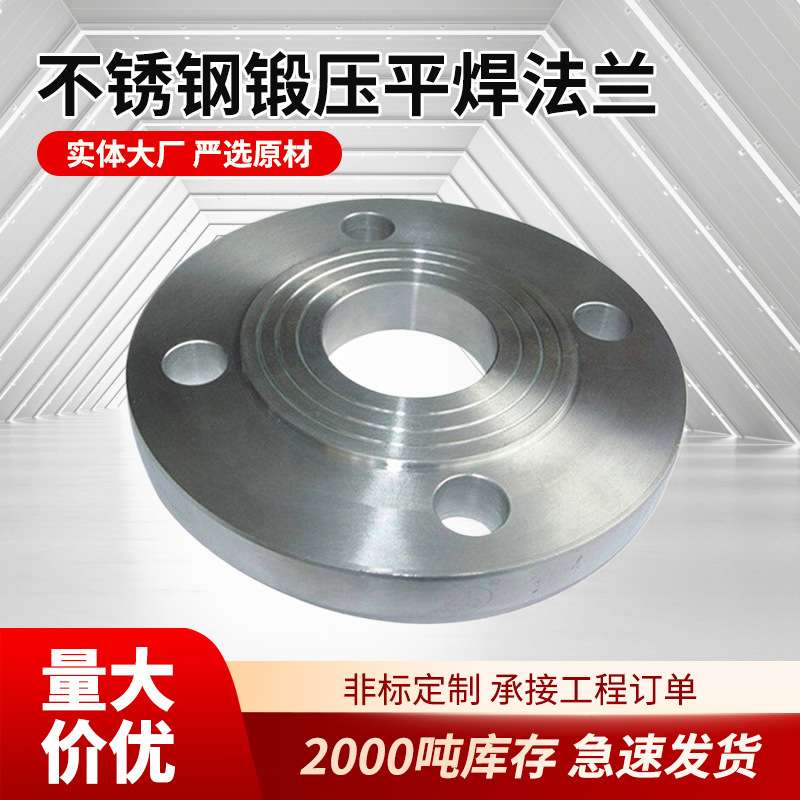 直销厂家供应JIS标准法兰PN10 2520双相钢板式平焊法兰专业