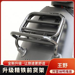 神驼摩配王野阿雷纳鸭嘴兽货架风挡风板子带靠背行李架车尾箱支架